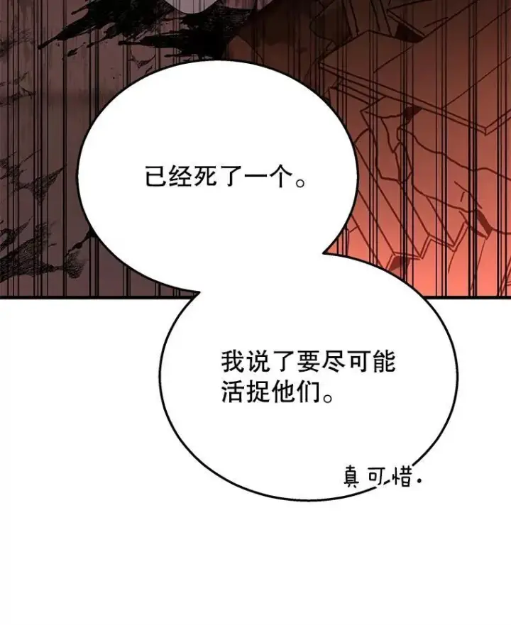 漫画《神级英雄们的继承者》33.被攻击第52张图