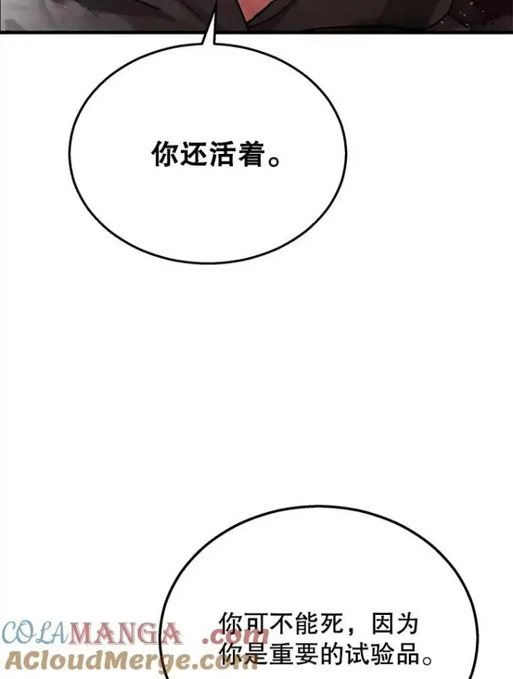 漫画《神级英雄们的继承者》33.被攻击第65张图