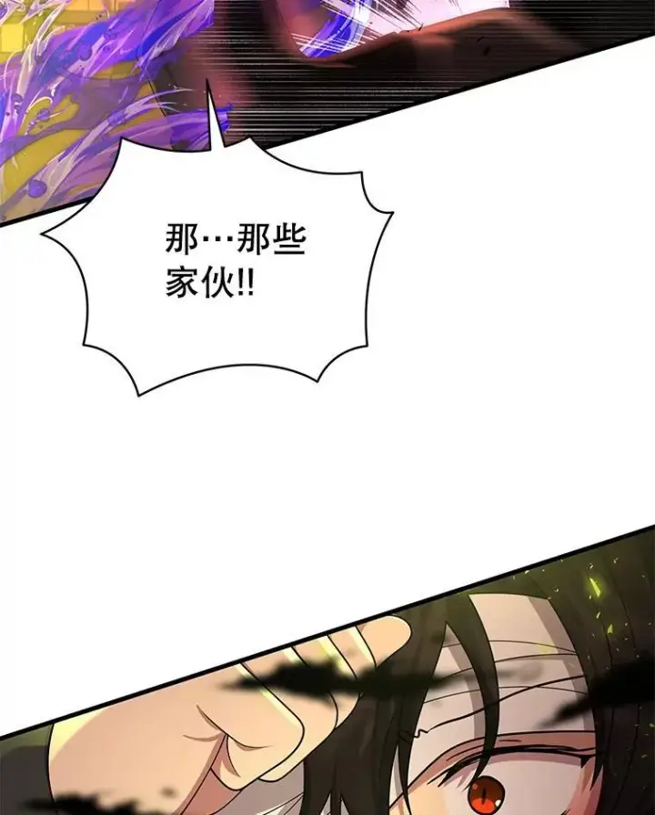 漫画《神级英雄们的继承者》33.被攻击第79张图