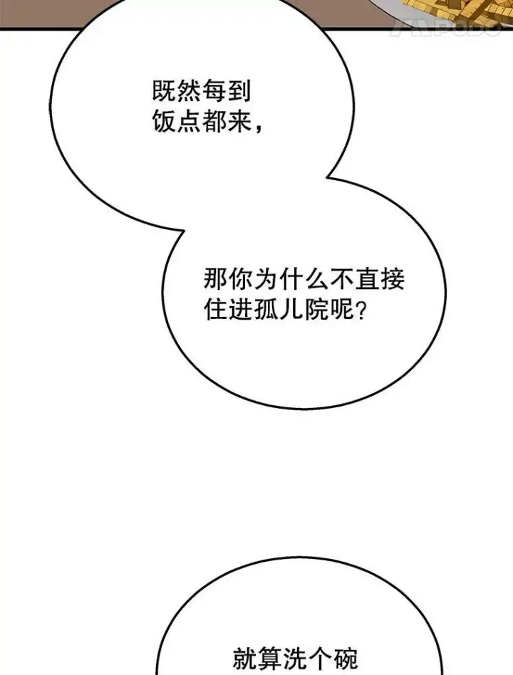 漫画《神级英雄们的继承者》33.被攻击第8张图