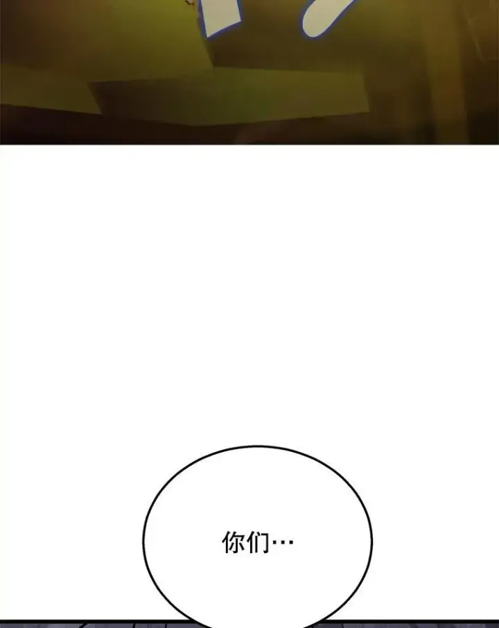 漫画《神级英雄们的继承者》33.被攻击第87张图