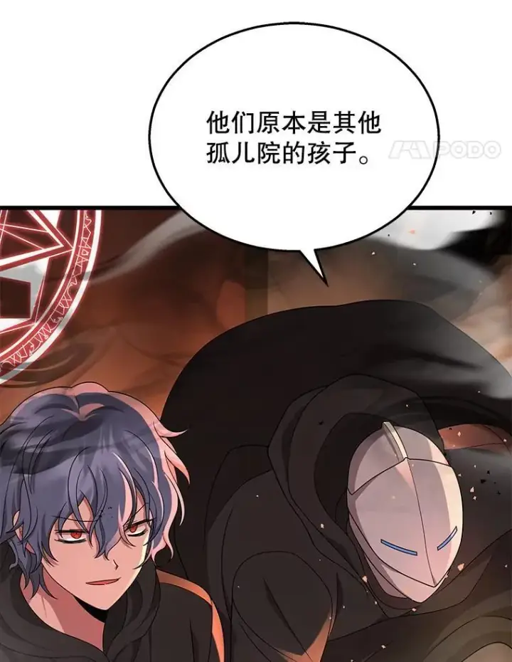 漫画《神级英雄们的继承者》33.被攻击第90张图