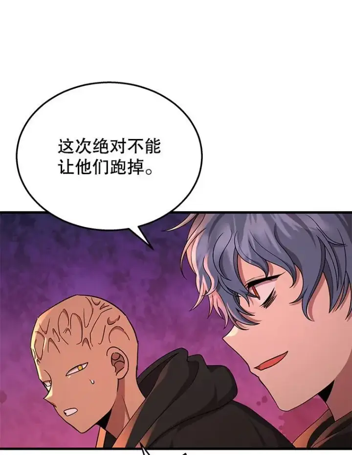 漫画《神级英雄们的继承者》33.被攻击第92张图