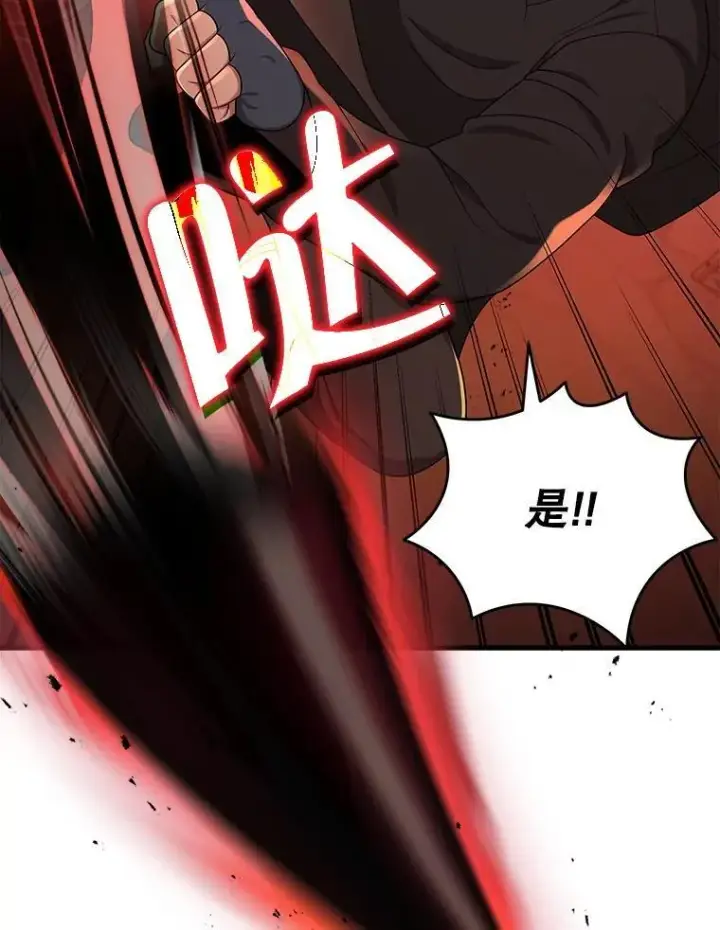 漫画《神级英雄们的继承者》33.被攻击第95张图