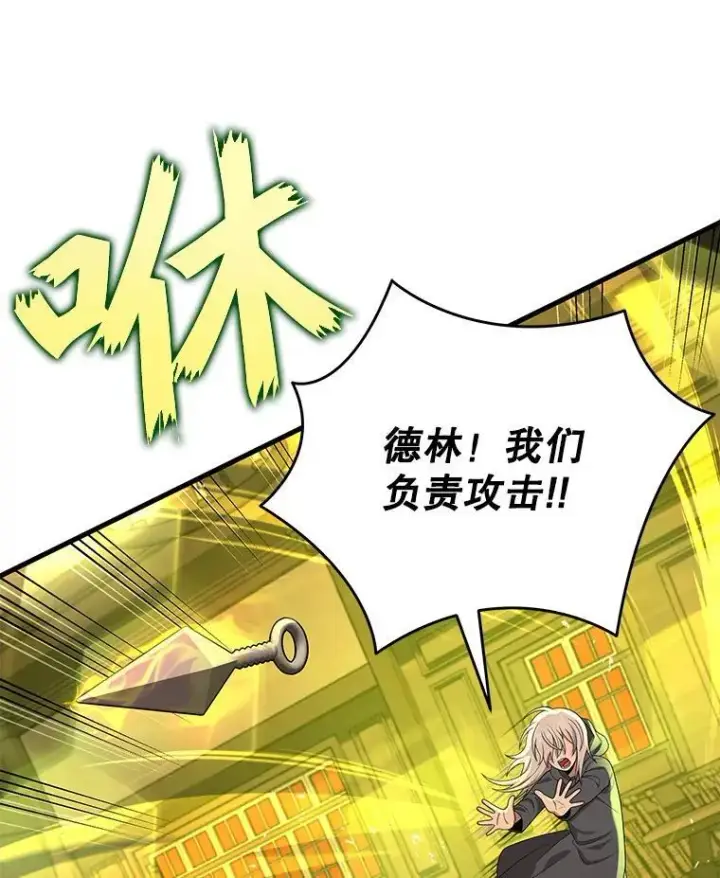 漫画《神级英雄们的继承者》33.被攻击第98张图