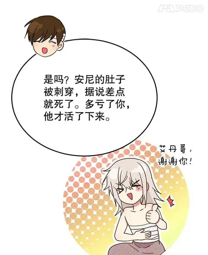 漫画《神级英雄们的继承者》34.独自训练第100张图