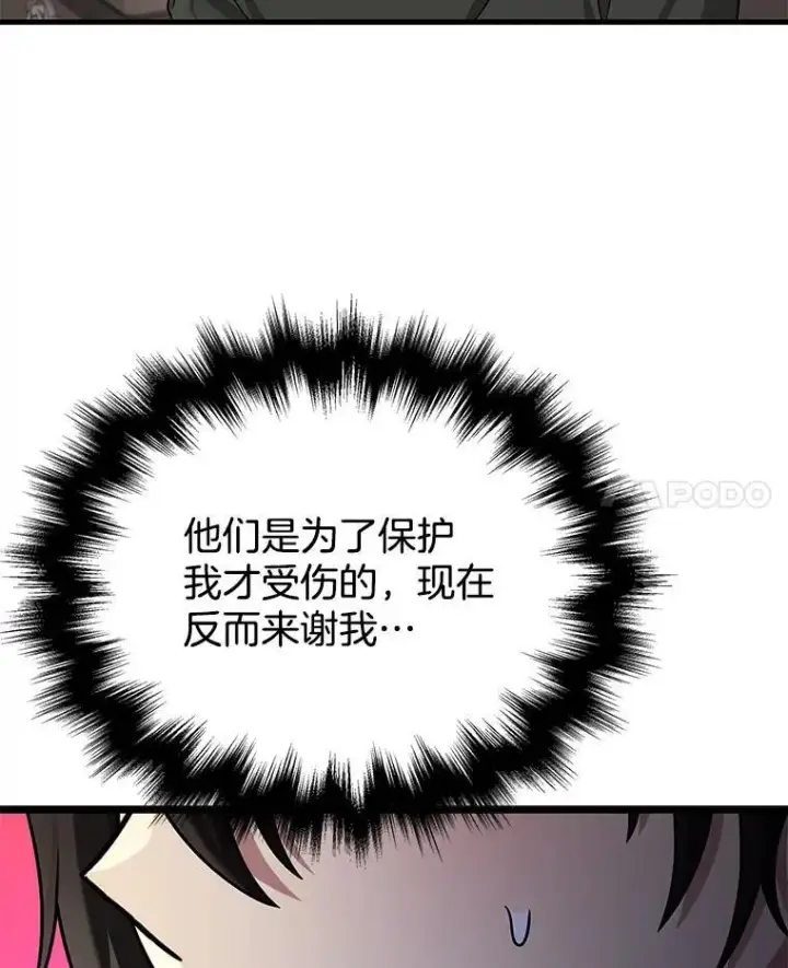 漫画《神级英雄们的继承者》34.独自训练第103张图