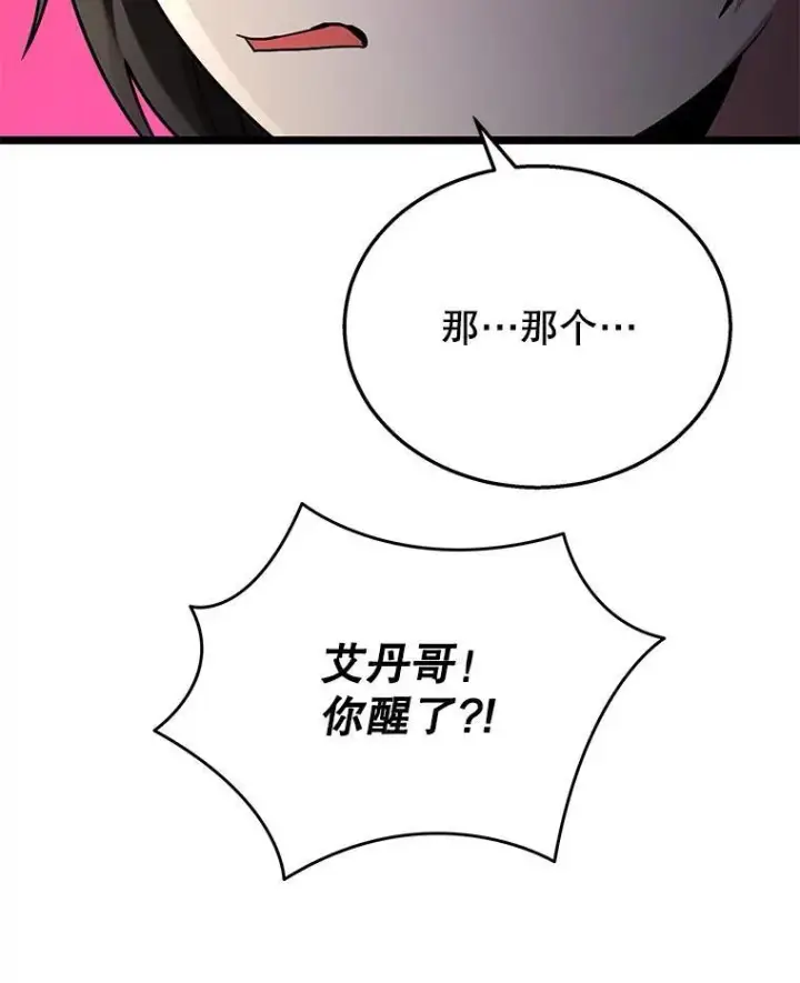 漫画《神级英雄们的继承者》34.独自训练第104张图