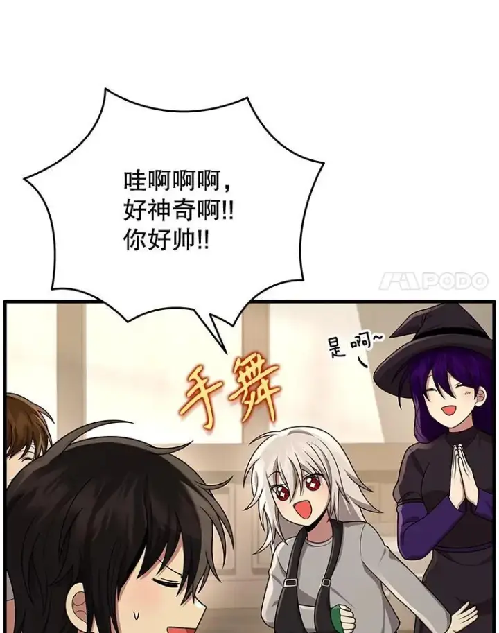 漫画《神级英雄们的继承者》34.独自训练第110张图