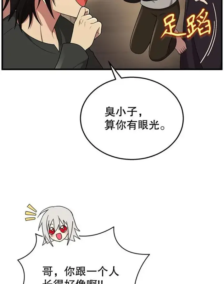 漫画《神级英雄们的继承者》34.独自训练第111张图