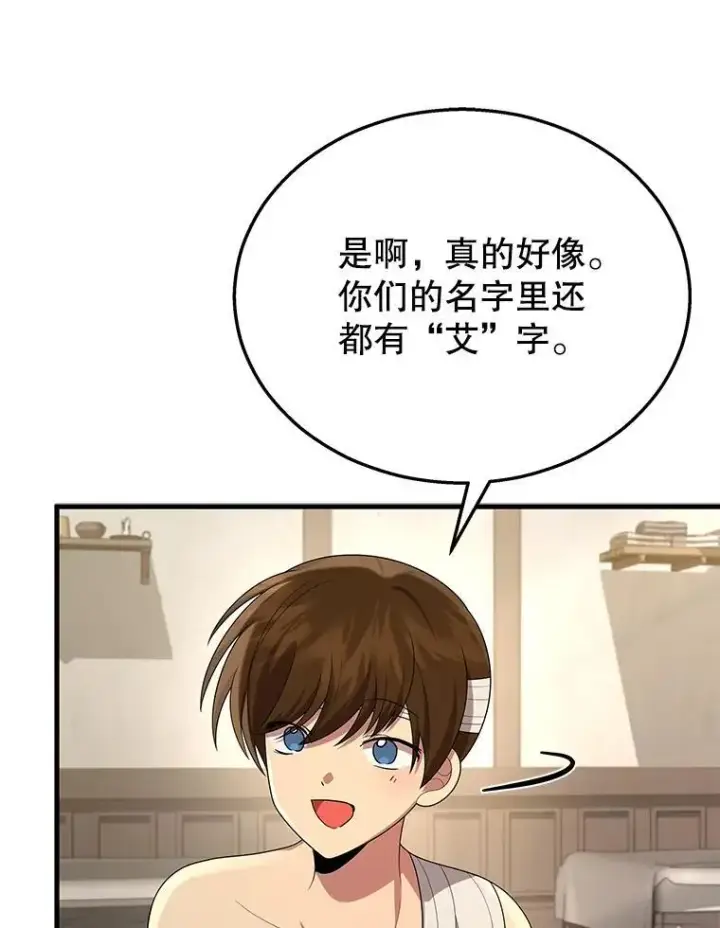 漫画《神级英雄们的继承者》34.独自训练第116张图