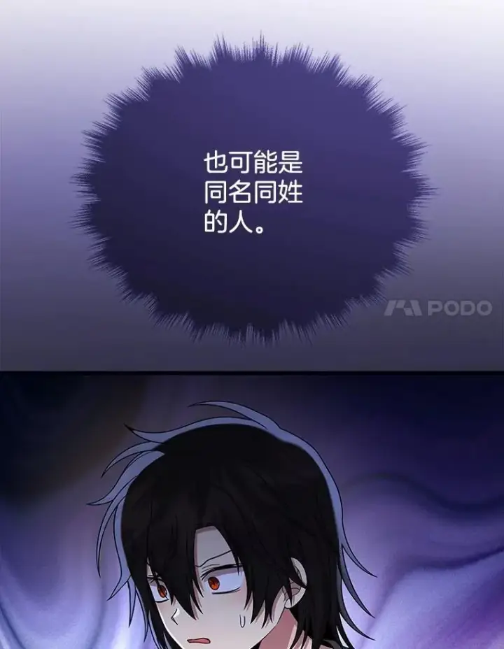 漫画《神级英雄们的继承者》34.独自训练第120张图