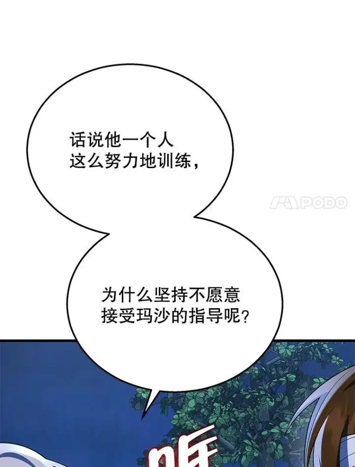 漫画《神级英雄们的继承者》34.独自训练第66张图