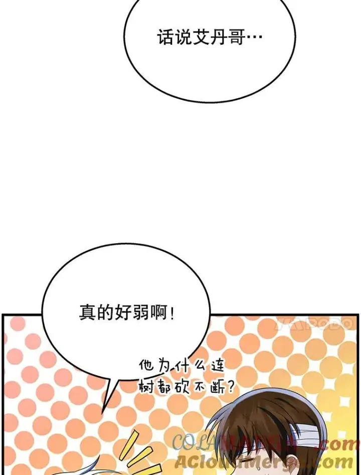 漫画《神级英雄们的继承者》34.独自训练第69张图