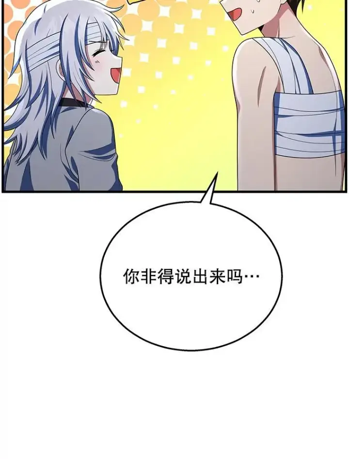 漫画《神级英雄们的继承者》34.独自训练第70张图