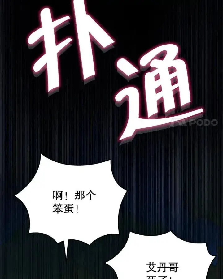漫画《神级英雄们的继承者》34.独自训练第76张图