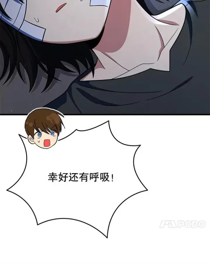 漫画《神级英雄们的继承者》34.独自训练第79张图