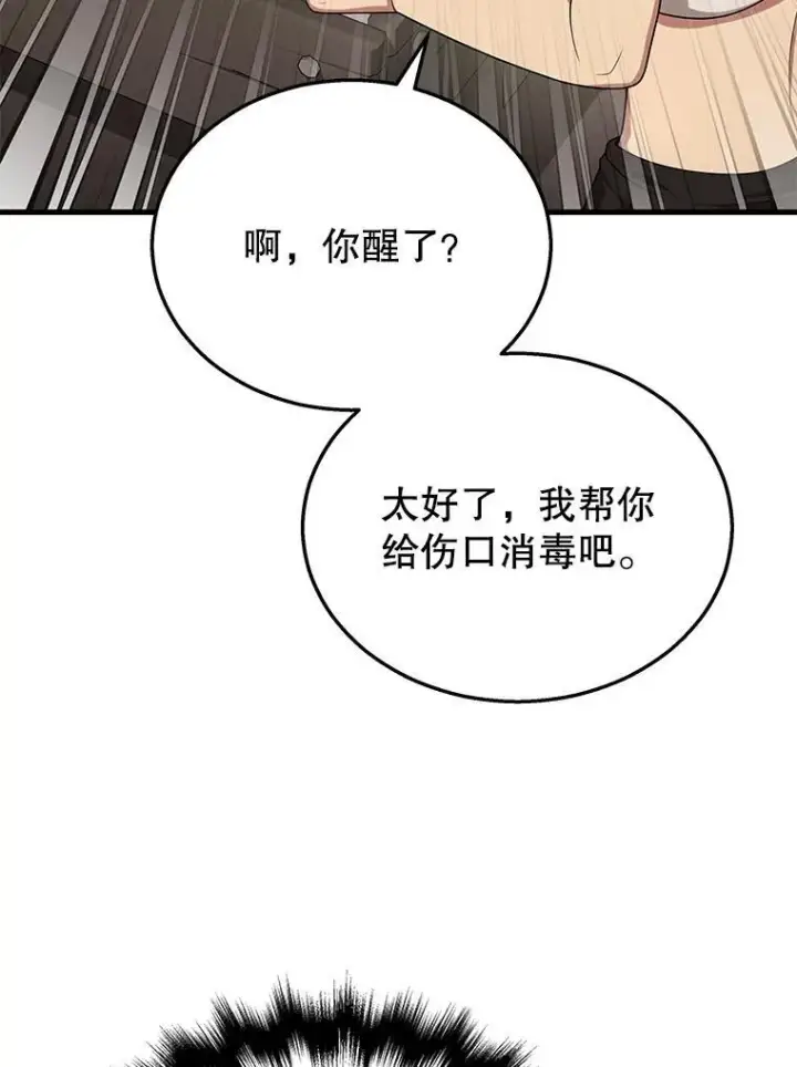 漫画《神级英雄们的继承者》34.独自训练第91张图