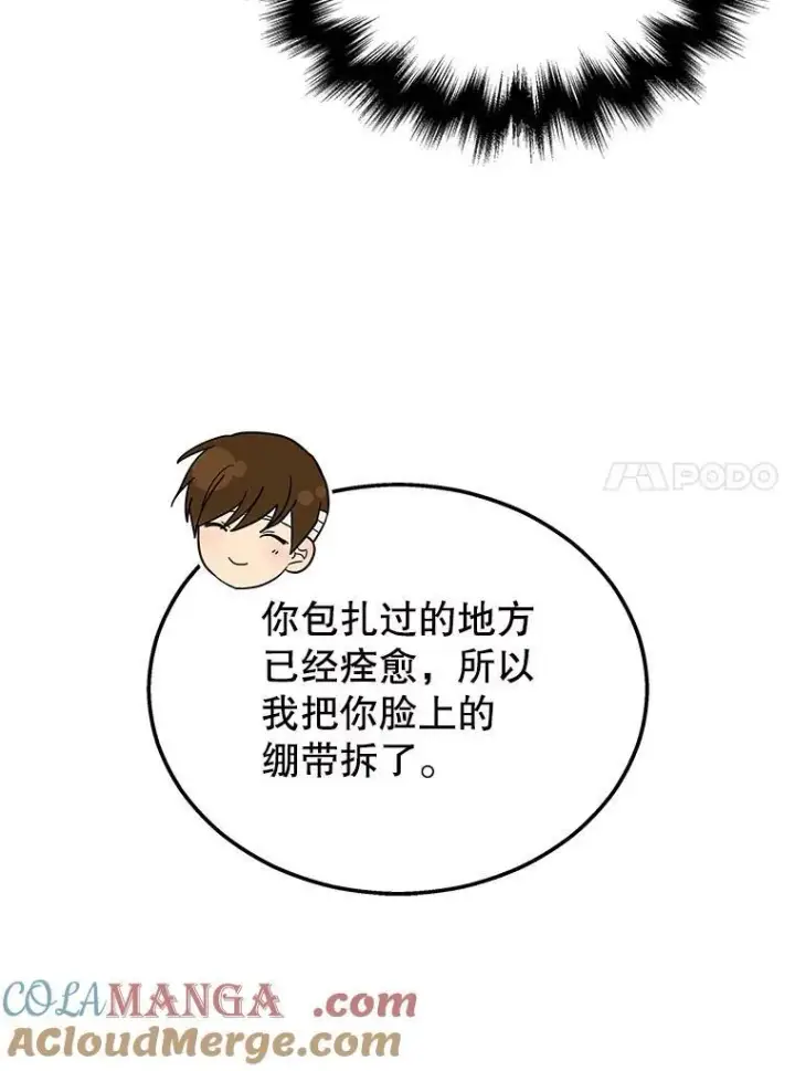 漫画《神级英雄们的继承者》34.独自训练第93张图