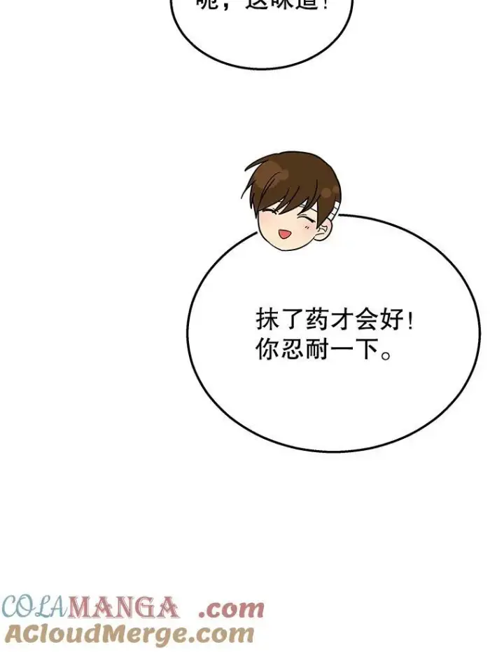 漫画《神级英雄们的继承者》34.独自训练第97张图