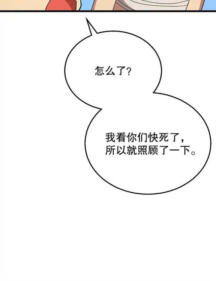 漫画《神级英雄们的继承者》34.独自训练第99张图
