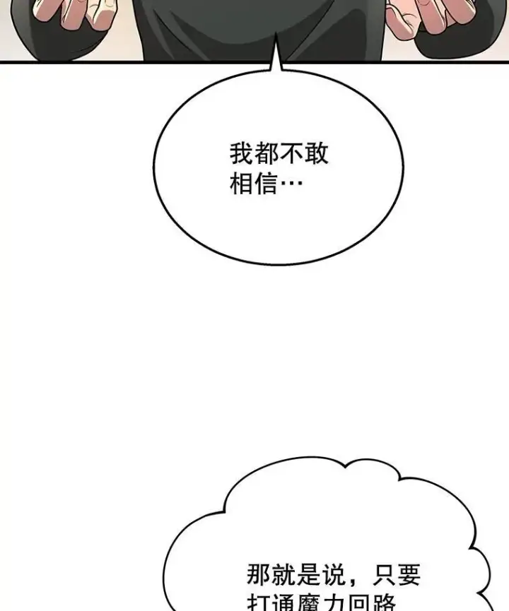 漫画《神级英雄们的继承者》35.天赋异禀第111张图
