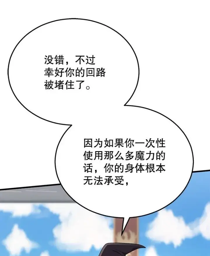 漫画《神级英雄们的继承者》35.天赋异禀第115张图