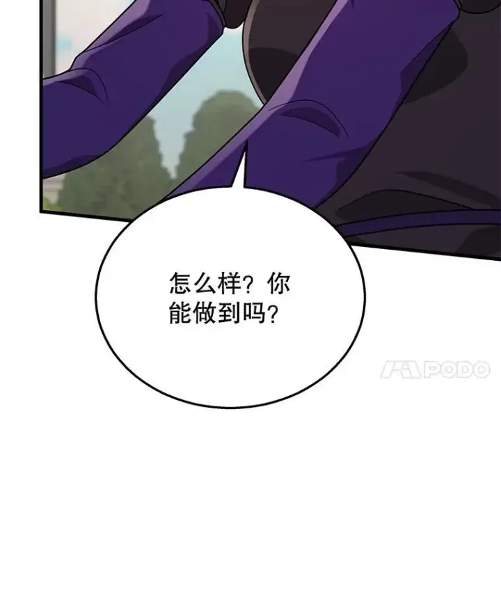 漫画《神级英雄们的继承者》35.天赋异禀第119张图