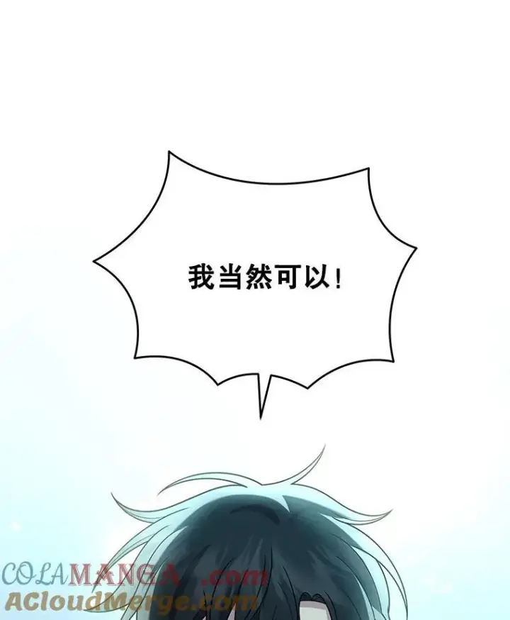 漫画《神级英雄们的继承者》35.天赋异禀第121张图