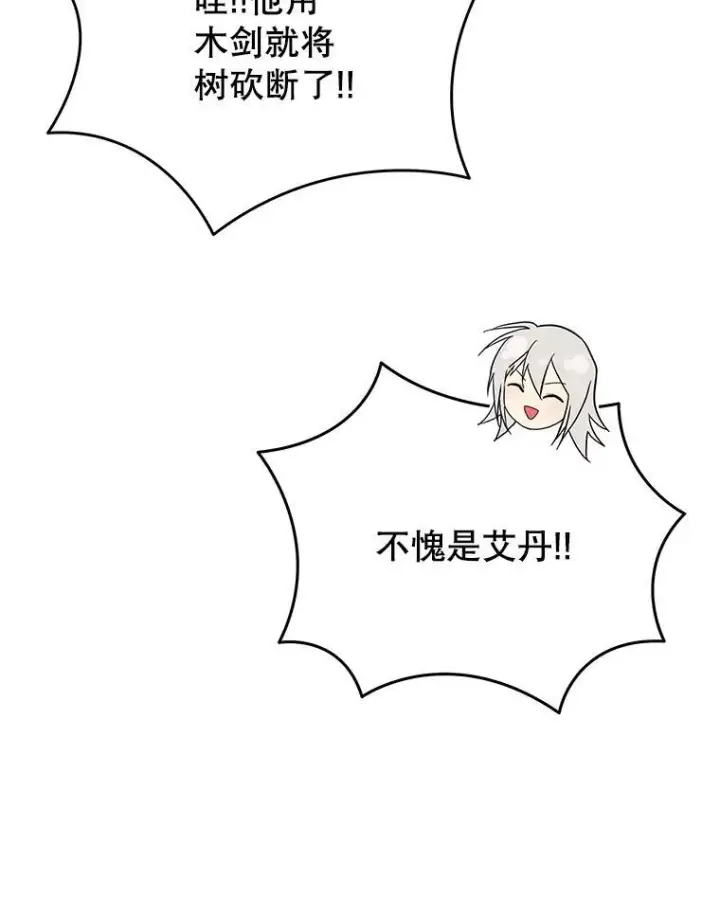 漫画《神级英雄们的继承者》35.天赋异禀第134张图