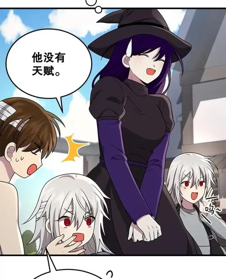 漫画《神级英雄们的继承者》35.天赋异禀第66张图