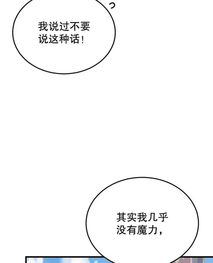 漫画《神级英雄们的继承者》35.天赋异禀第67张图