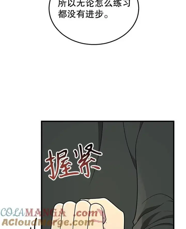 漫画《神级英雄们的继承者》35.天赋异禀第69张图