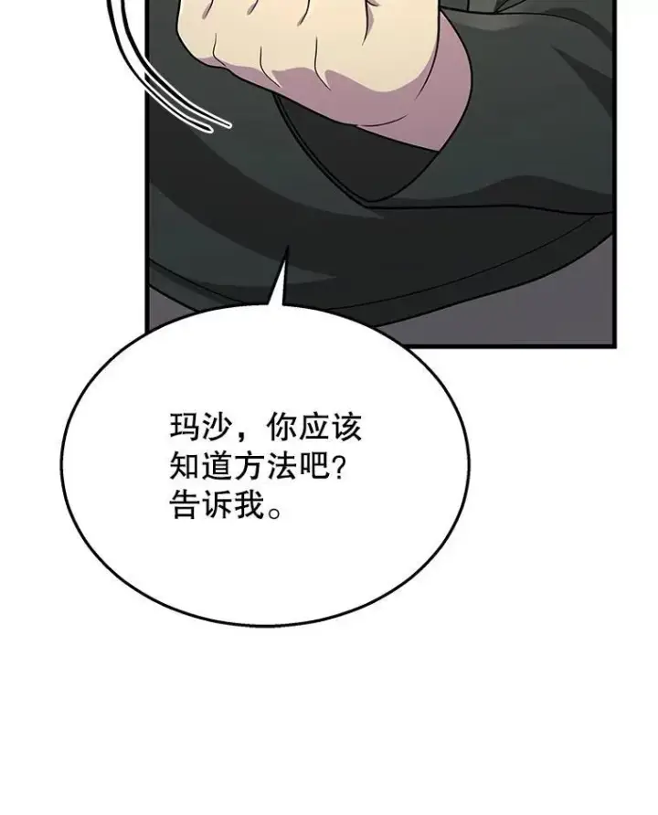 漫画《神级英雄们的继承者》35.天赋异禀第70张图
