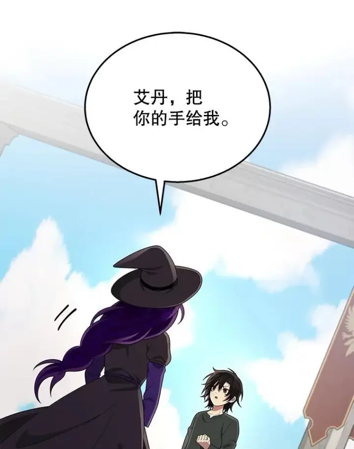 漫画《神级英雄们的继承者》35.天赋异禀第72张图
