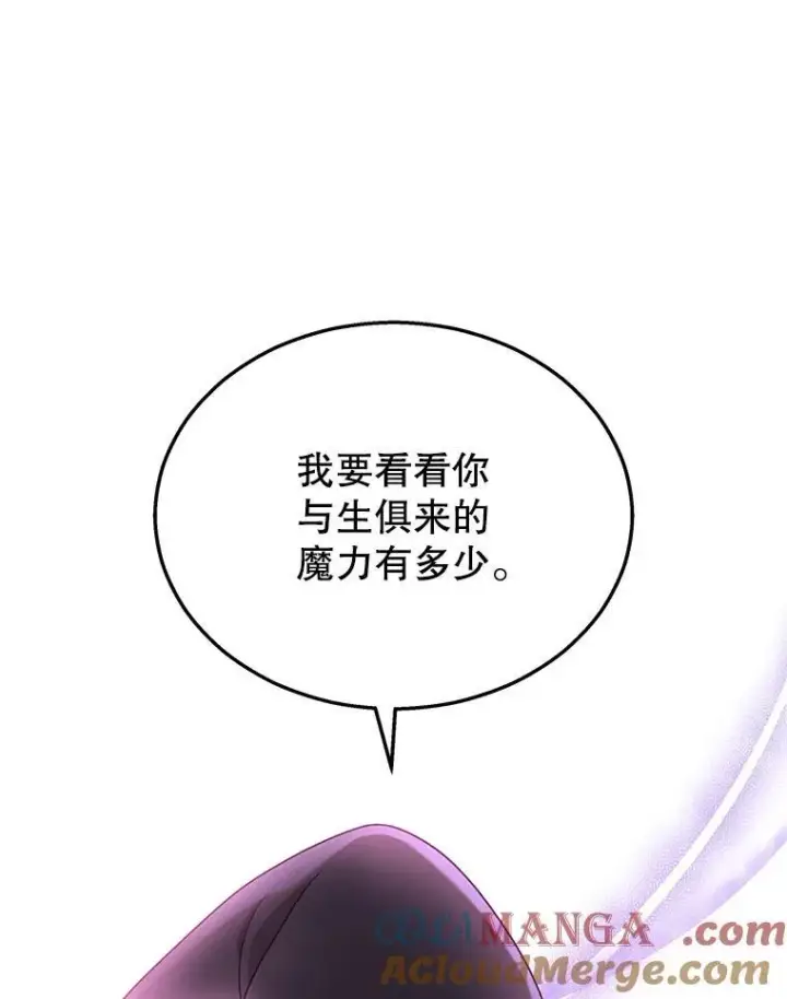 漫画《神级英雄们的继承者》35.天赋异禀第77张图