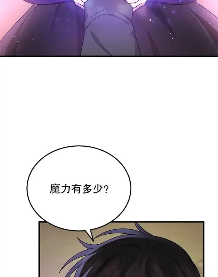 漫画《神级英雄们的继承者》35.天赋异禀第79张图