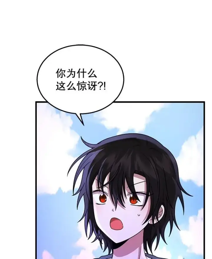 漫画《神级英雄们的继承者》35.天赋异禀第91张图