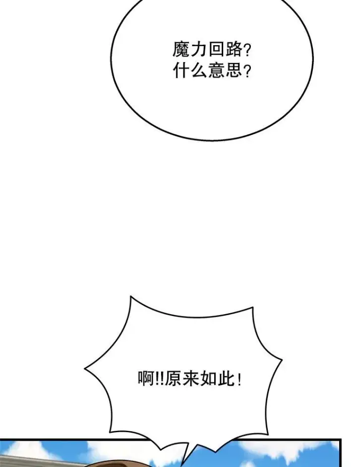 漫画《神级英雄们的继承者》35.天赋异禀第99张图