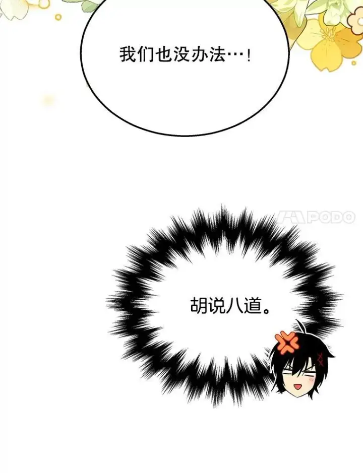漫画《神级英雄们的继承者》36.小偷第106张图
