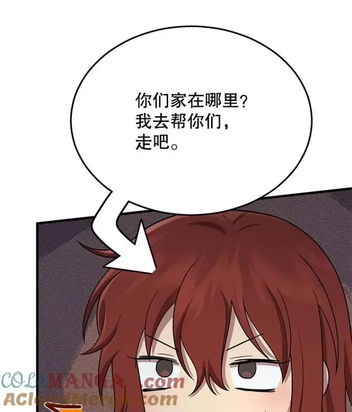 漫画《神级英雄们的继承者》36.小偷第109张图