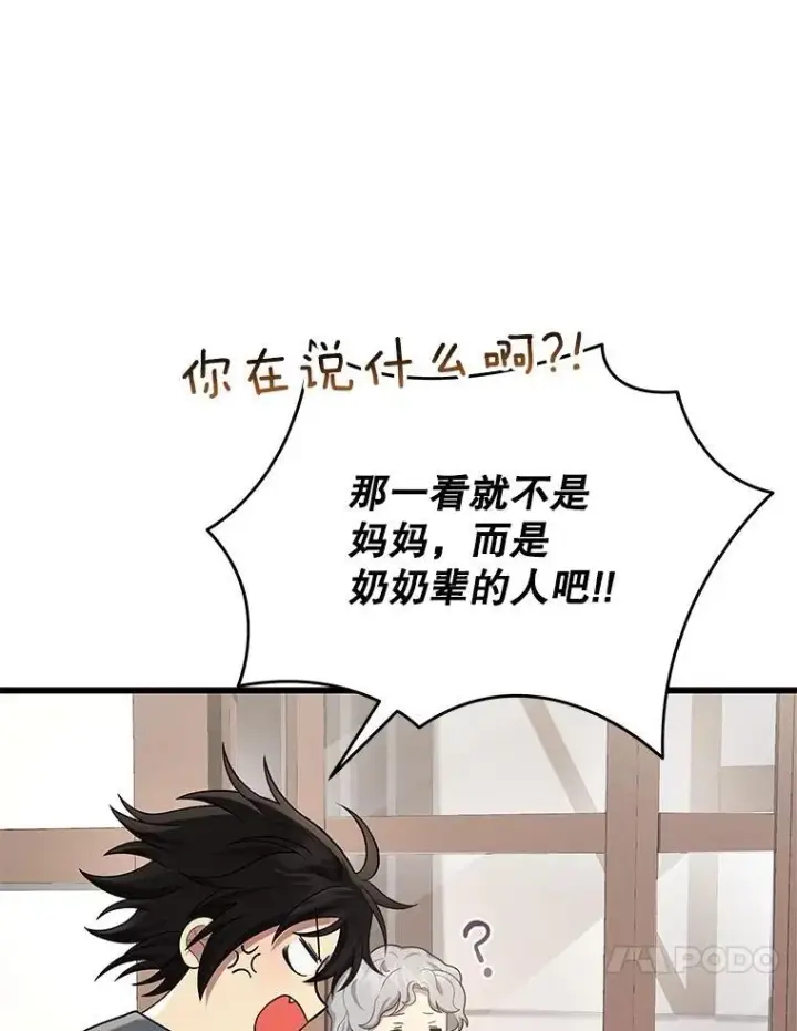 漫画《神级英雄们的继承者》36.小偷第116张图
