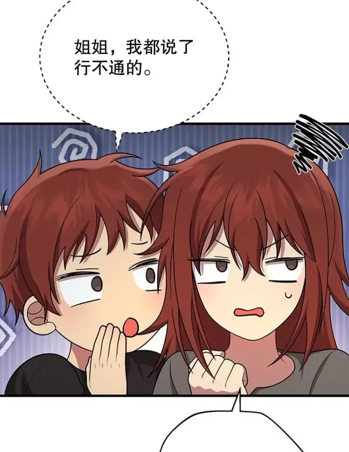 漫画《神级英雄们的继承者》36.小偷第118张图