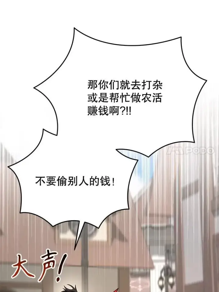 漫画《神级英雄们的继承者》36.小偷第123张图