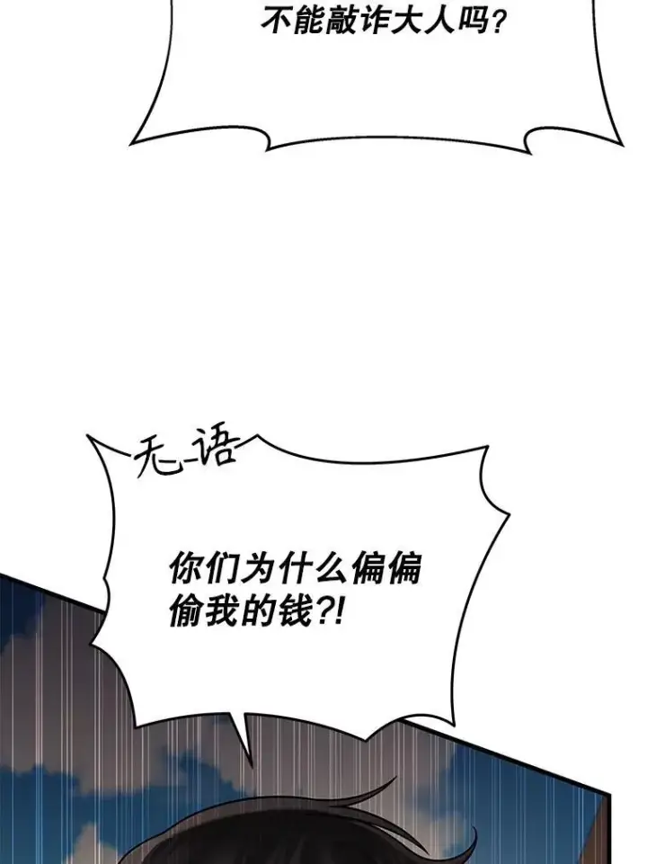 漫画《神级英雄们的继承者》36.小偷第127张图
