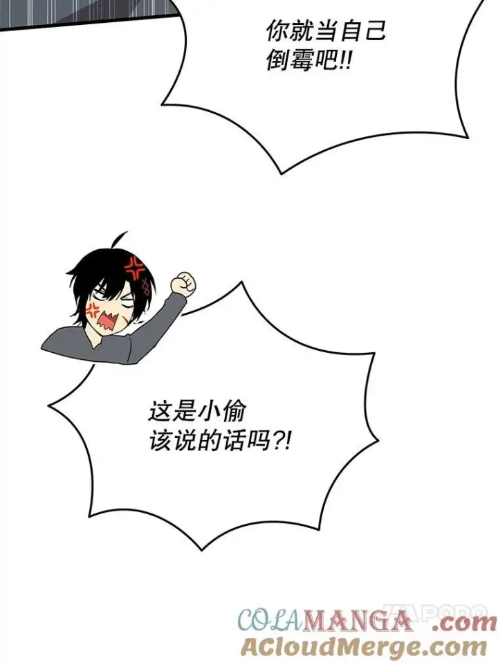 漫画《神级英雄们的继承者》36.小偷第129张图