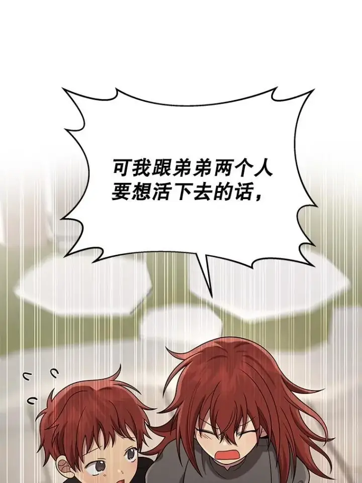 漫画《神级英雄们的继承者》36.小偷第130张图