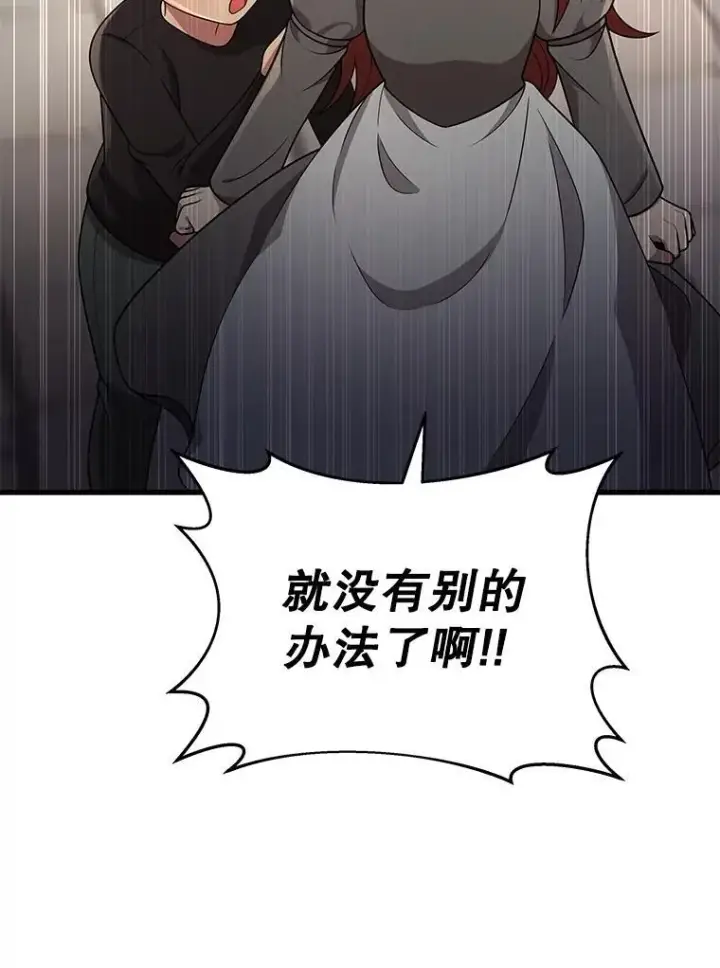 漫画《神级英雄们的继承者》36.小偷第131张图