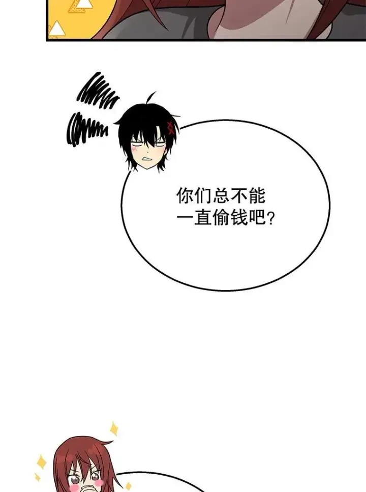 漫画《神级英雄们的继承者》36.小偷第140张图