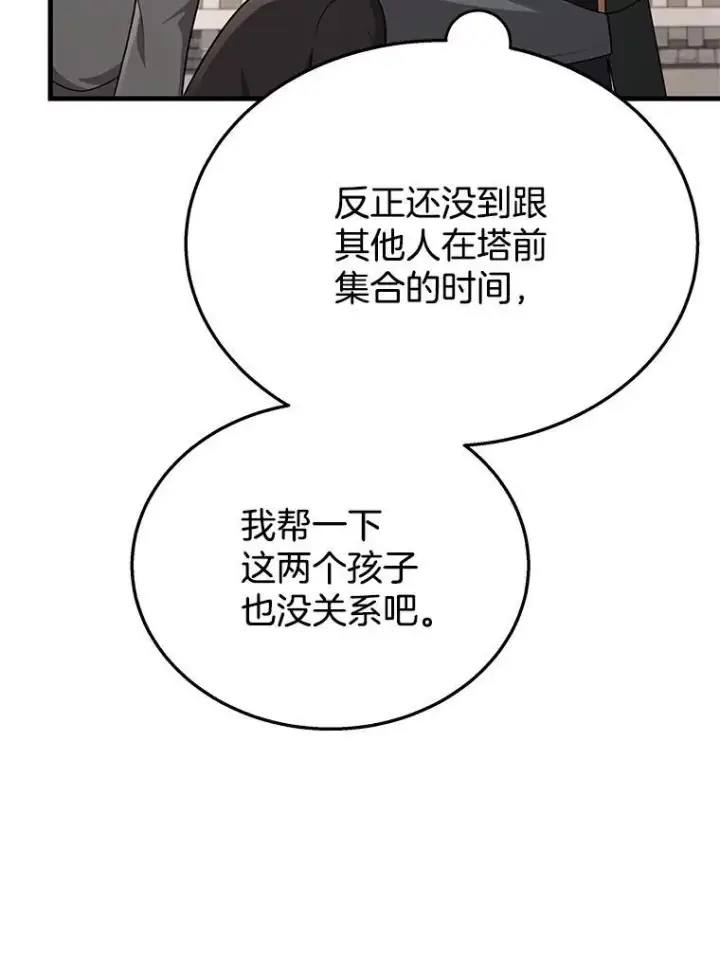 漫画《神级英雄们的继承者》36.小偷第143张图